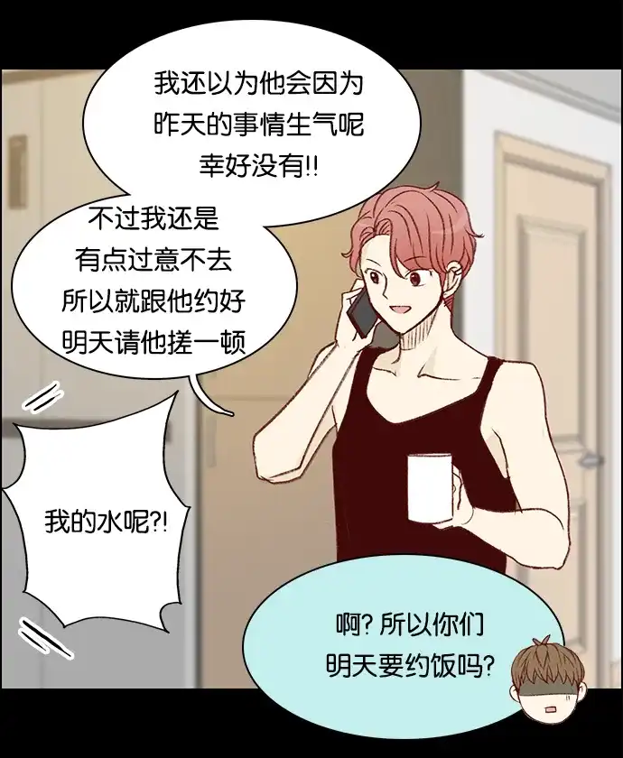 女友比我帅 [第41话] 并不是 第17页