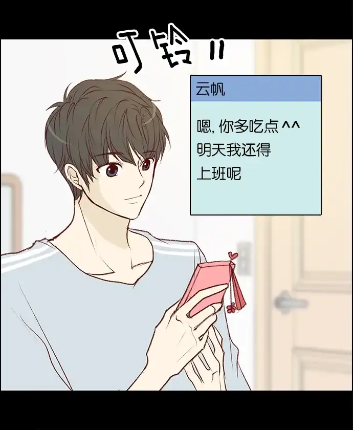 女友比我帅 [第41话] 并不是 第20页