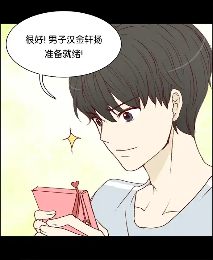 女友比我帅 [第41话] 并不是 第4页