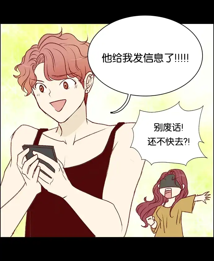 女友比我帅 [第41话] 并不是 第14页