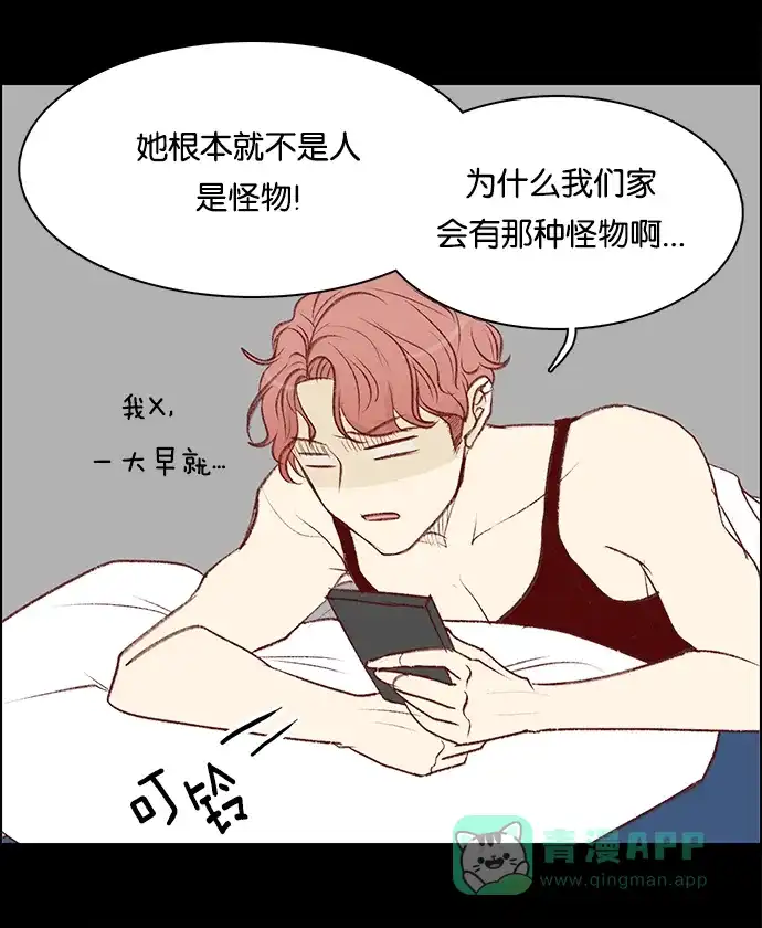 女友比我帅 [第41话] 并不是 第11页