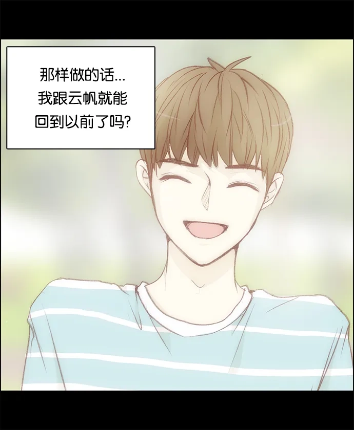 女友比我帅 [第41话] 并不是 第2页