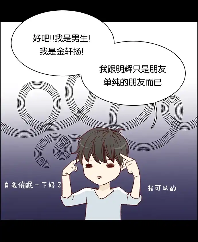 女友比我帅 [第41话] 并不是 第3页