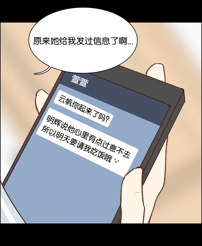 女友比我帅 [第41话] 并不是 第19页