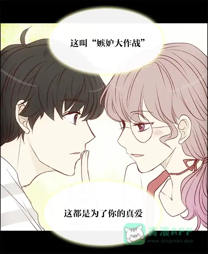 女友比我帅 [第41话] 并不是 第1页