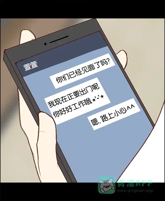 女友比我帅 [第42话] 二人独处 第1页