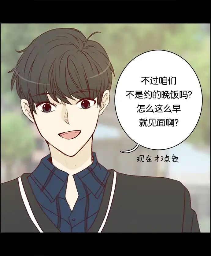 女友比我帅 [第42话] 二人独处 第9页