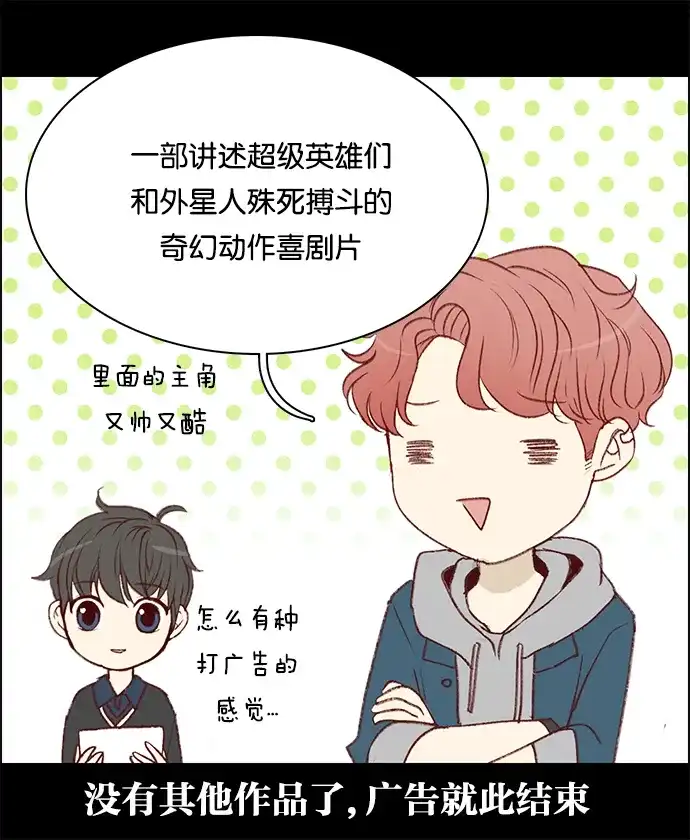 女友比我帅 [第42话] 二人独处 第13页