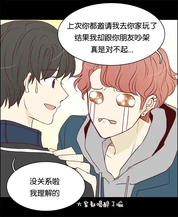 女友比我帅 [第42话] 二人独处 第8页