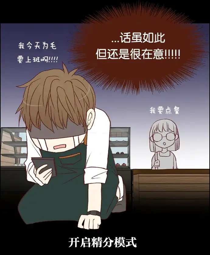 女友比我帅 [第42话] 二人独处 第4页