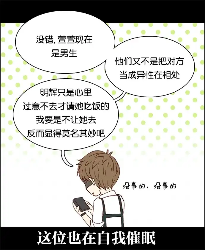女友比我帅 [第42话] 二人独处 第2页