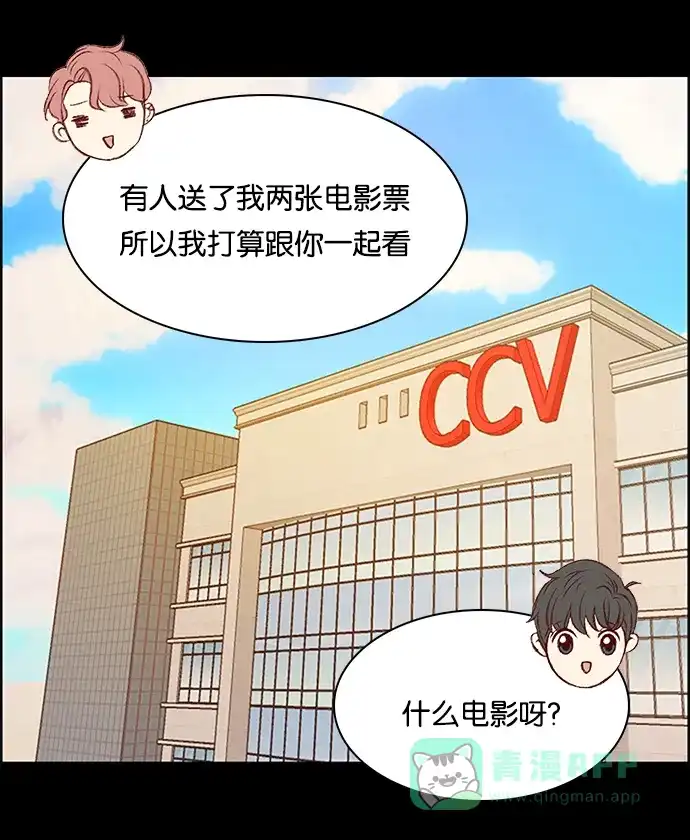 女友比我帅 [第42话] 二人独处 第11页