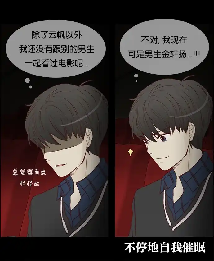 女友比我帅 [第42话] 二人独处 第19页