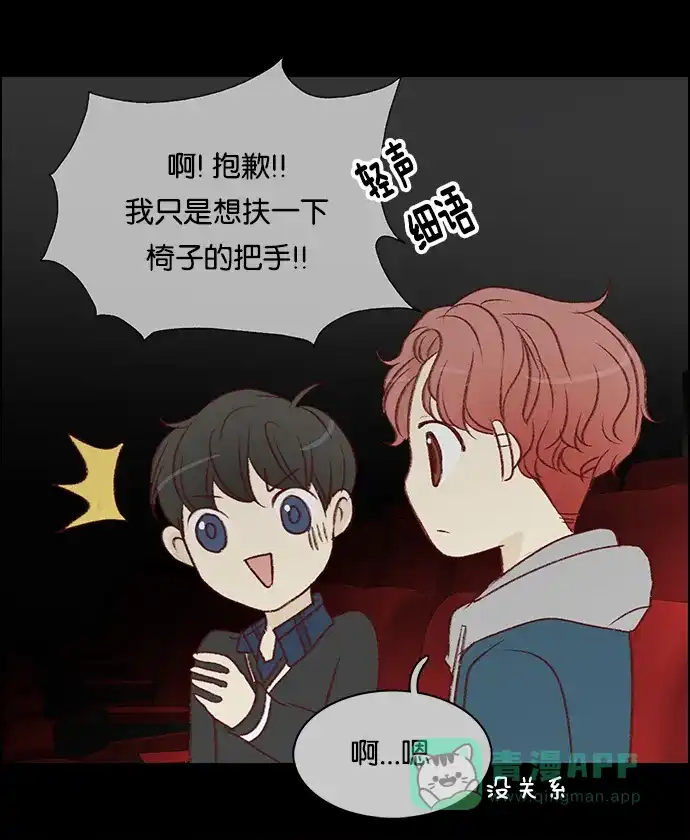 女友比我帅 [第42话] 二人独处 第21页