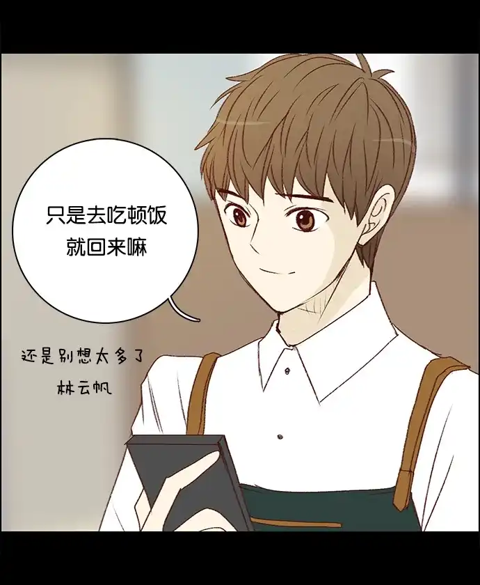 女友比我帅 [第42话] 二人独处 第3页
