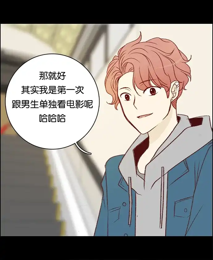 女友比我帅 [第42话] 二人独处 第15页
