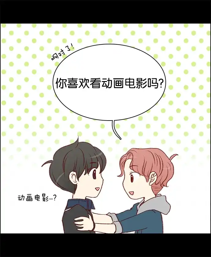 女友比我帅 [第42话] 二人独处 第10页