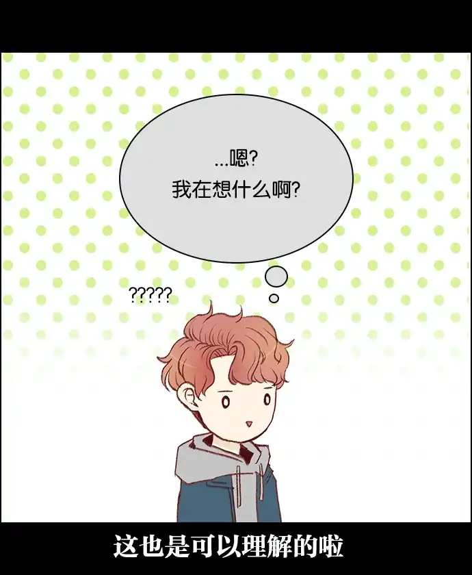 女友比我帅 [第42话] 二人独处 第24页