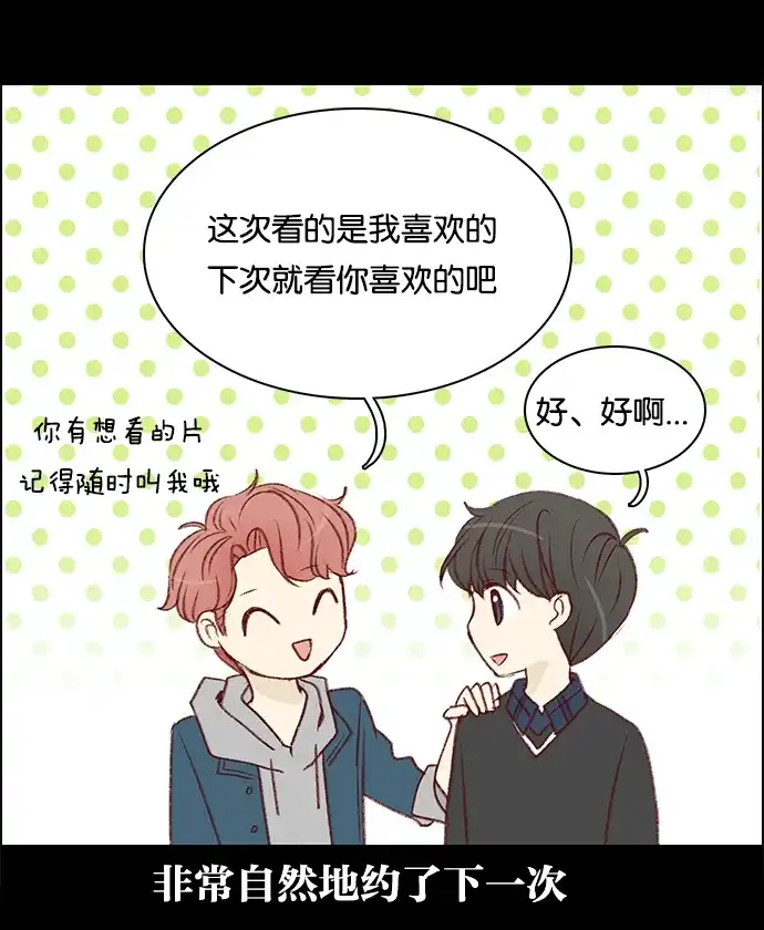 女友比我帅 [第42话] 二人独处 第17页