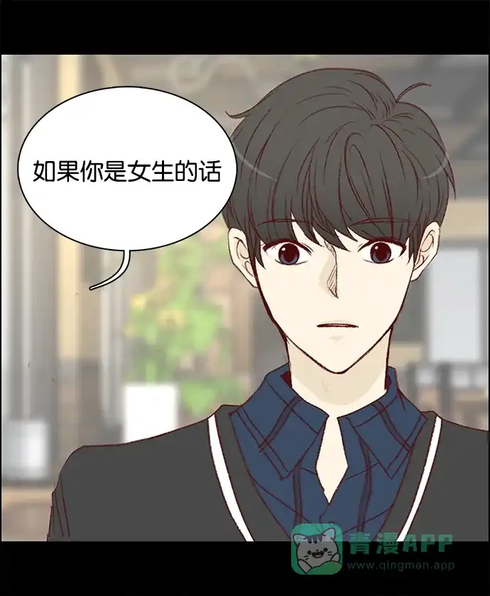 女友比我帅 [第43话] 这不可能 第21页