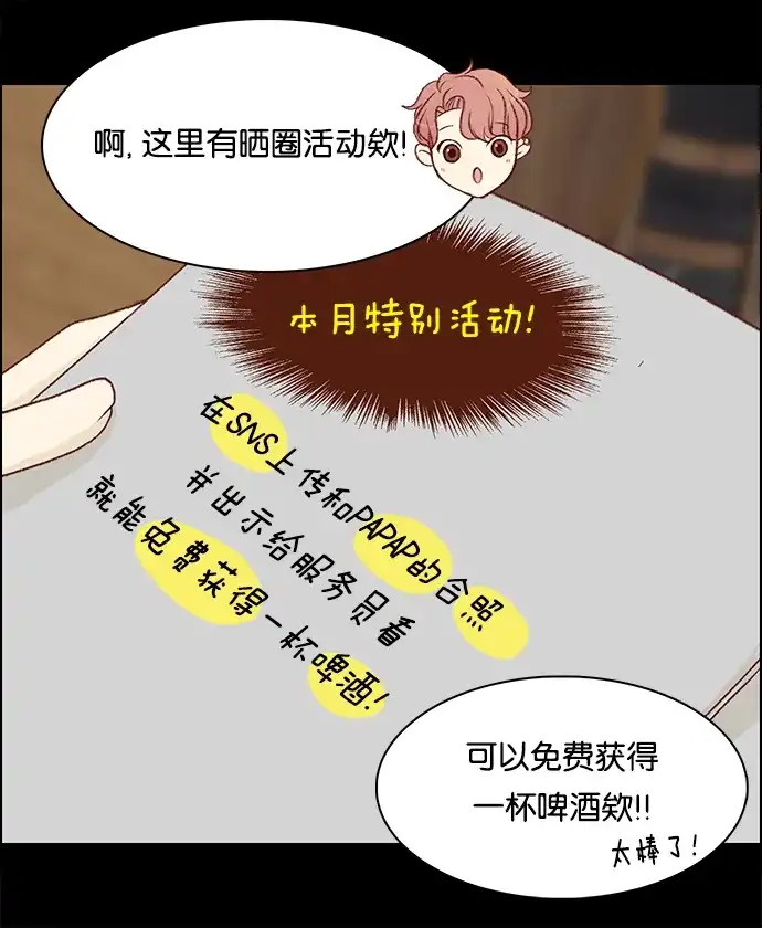 女友比我帅 [第43话] 这不可能 第8页