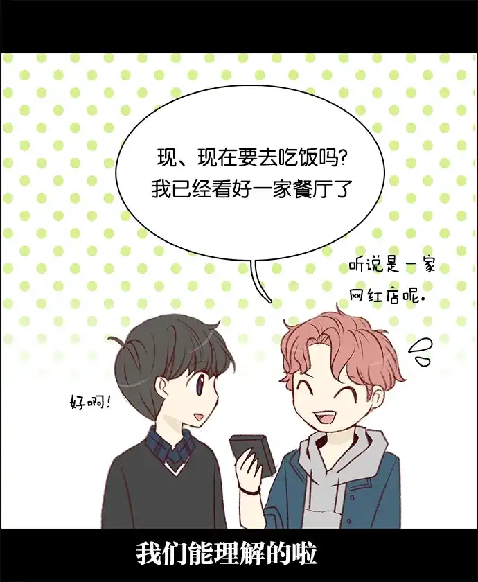 女友比我帅 [第43话] 这不可能 第4页