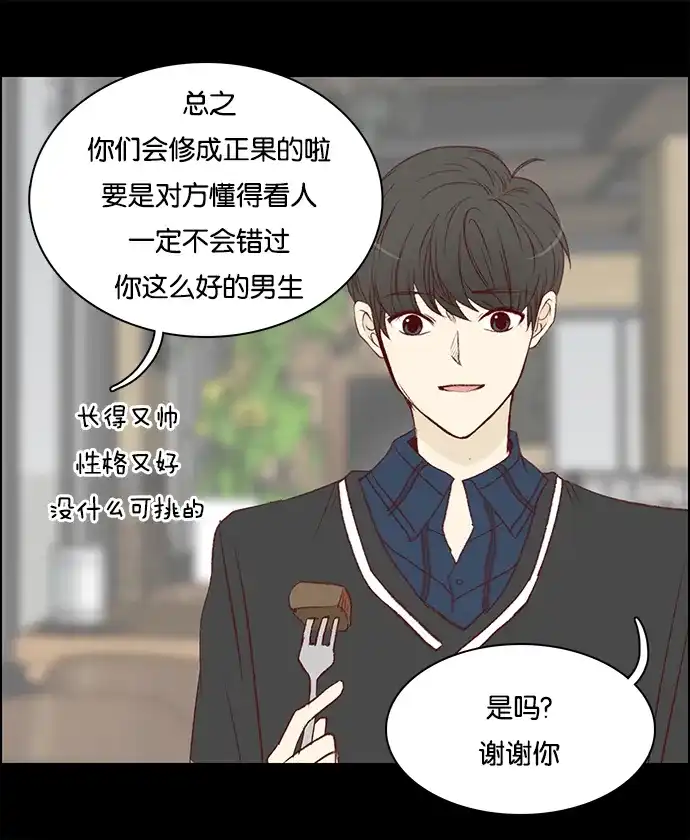 女友比我帅 [第43话] 这不可能 第19页