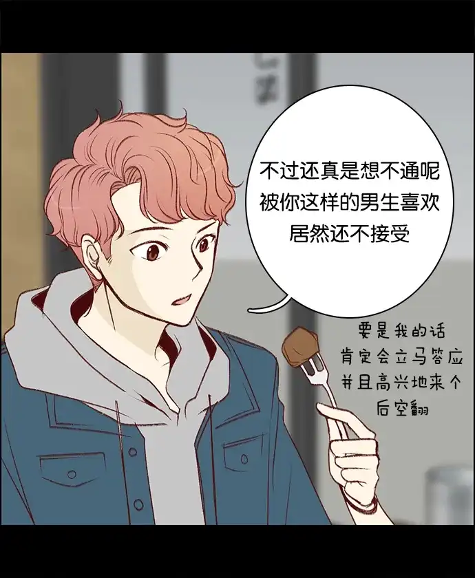 女友比我帅 [第43话] 这不可能 第17页