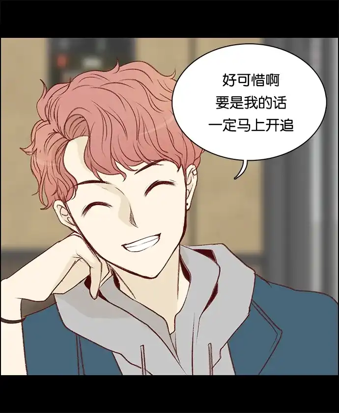 女友比我帅 [第43话] 这不可能 第20页