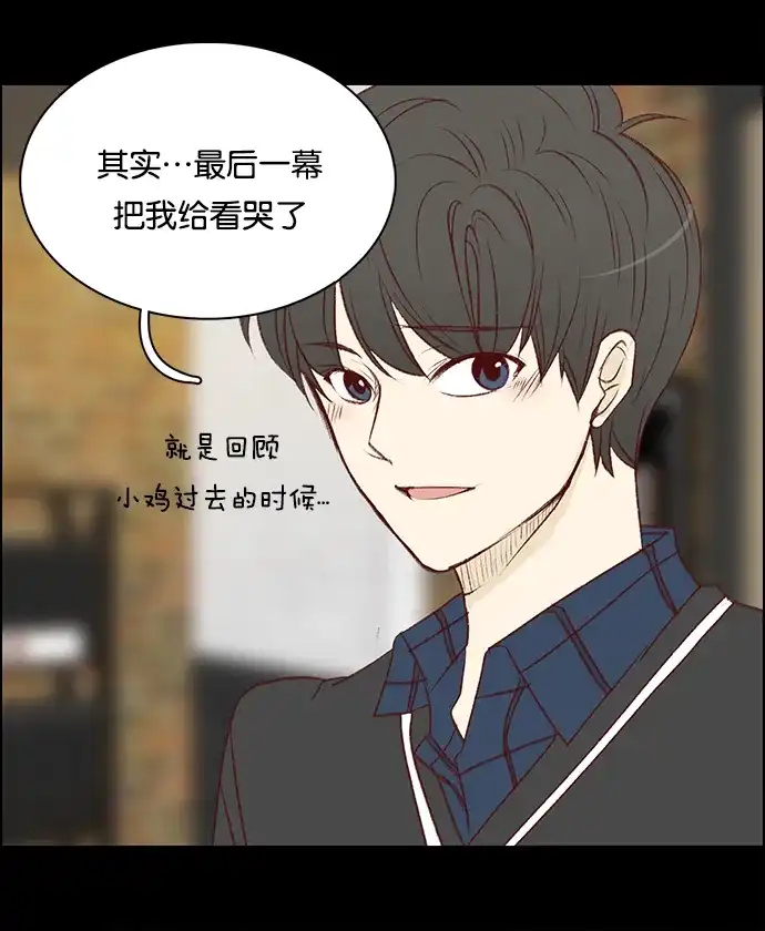 女友比我帅 [第43话] 这不可能 第2页