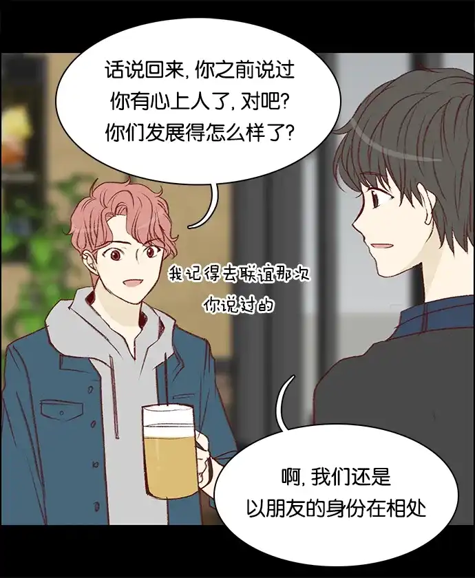 女友比我帅 [第43话] 这不可能 第15页