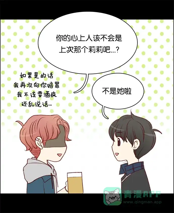 女友比我帅 [第43话] 这不可能 第16页