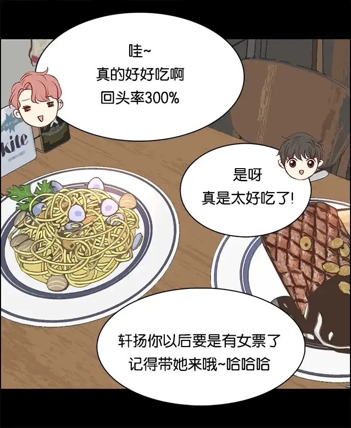 女友比我帅 [第43话] 这不可能 第14页
