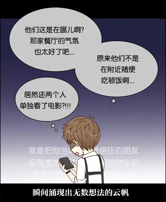 女友比我帅 [第43话] 这不可能 第13页