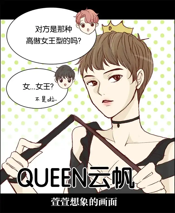 女友比我帅 [第43话] 这不可能 第18页
