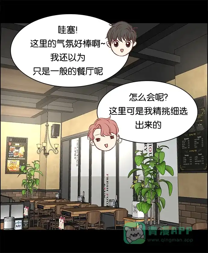 女友比我帅 [第43话] 这不可能 第6页