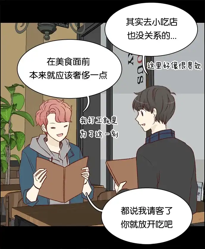 女友比我帅 [第43话] 这不可能 第7页