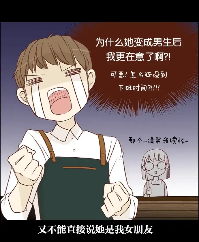 女友比我帅 [第44话] 大概是疯了吧 第4页