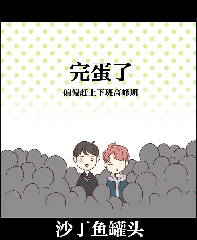 女友比我帅 [第44话] 大概是疯了吧 第10页