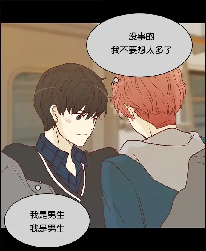 女友比我帅 [第44话] 大概是疯了吧 第15页