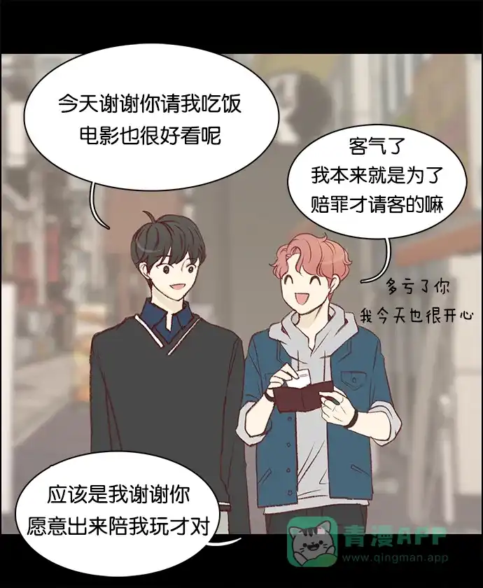 女友比我帅 [第44话] 大概是疯了吧 第6页