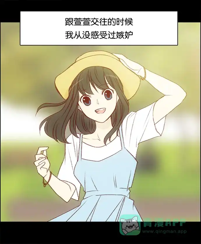 女友比我帅 [第44话] 大概是疯了吧 第1页