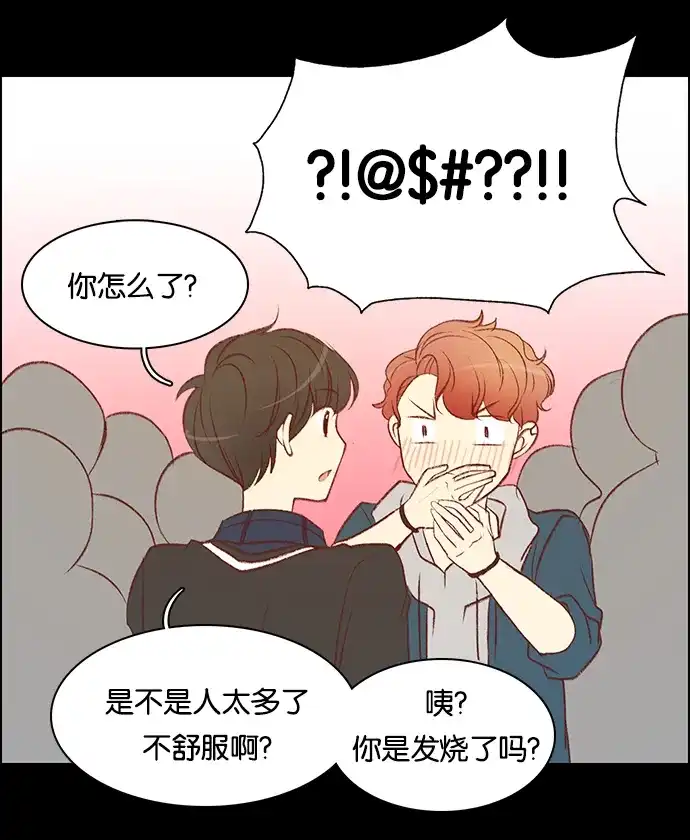 女友比我帅 [第44话] 大概是疯了吧 第20页
