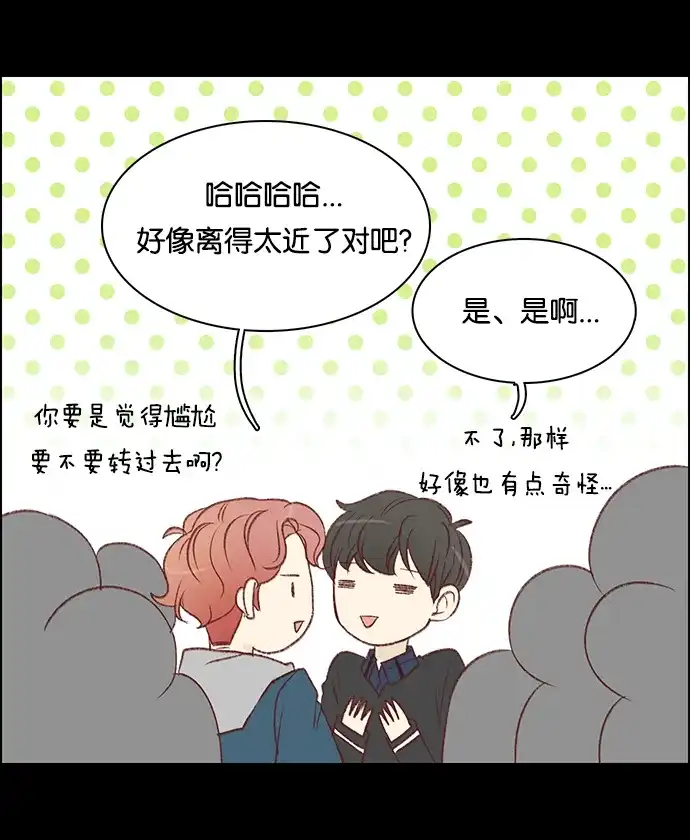 女友比我帅 [第44话] 大概是疯了吧 第13页