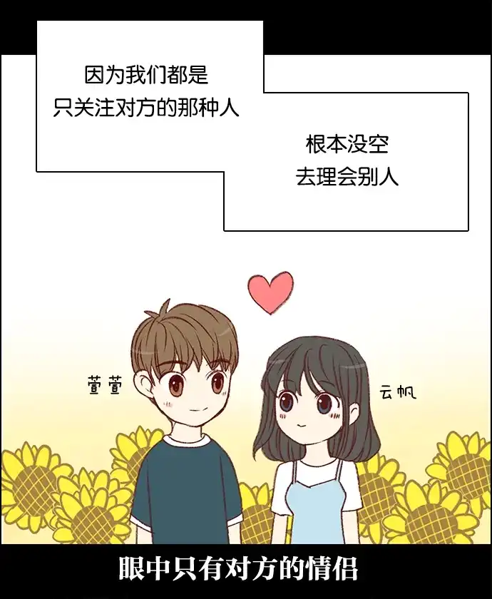 女友比我帅 [第44话] 大概是疯了吧 第2页