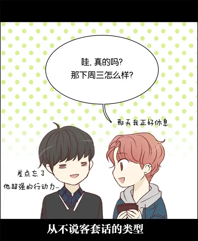 女友比我帅 [第44话] 大概是疯了吧 第8页