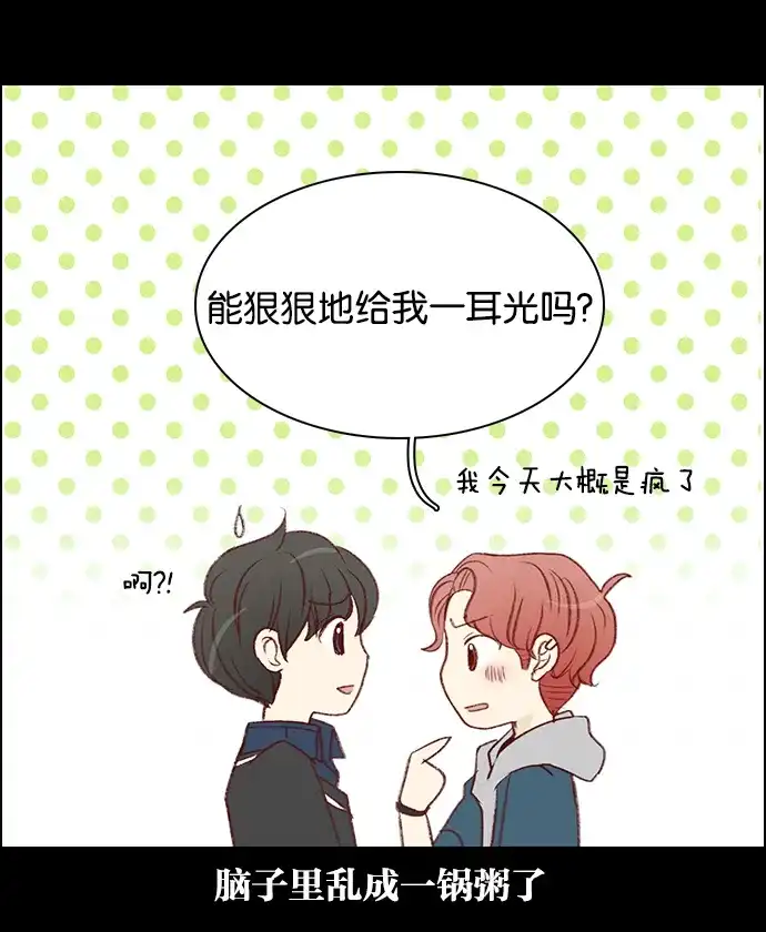 女友比我帅 [第44话] 大概是疯了吧 第22页