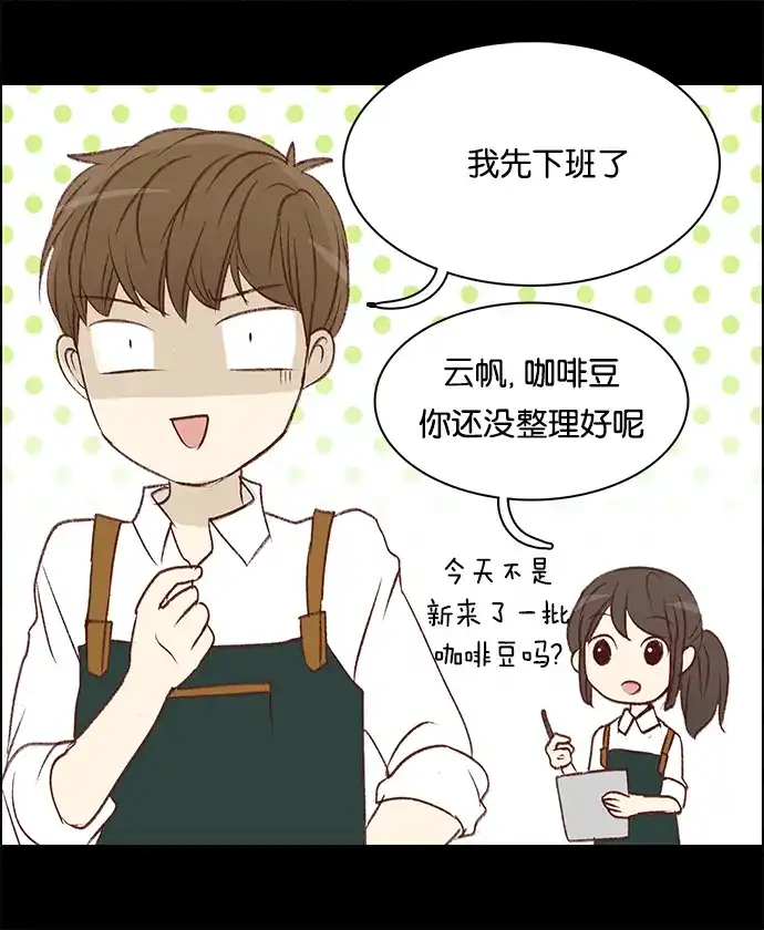 女友比我帅 [第45话] 藏不住 第2页