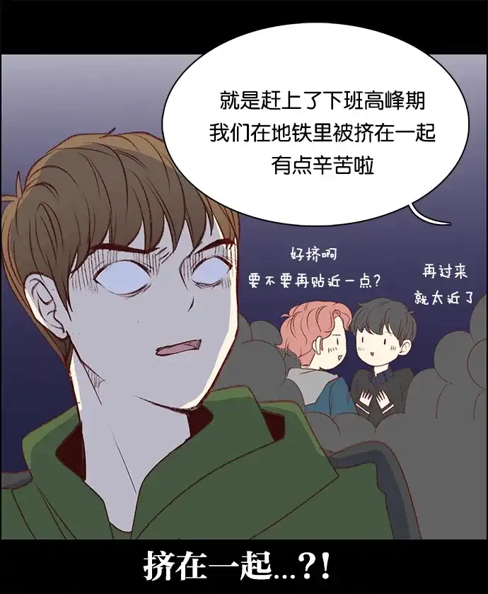 女友比我帅 [第45话] 藏不住 第15页