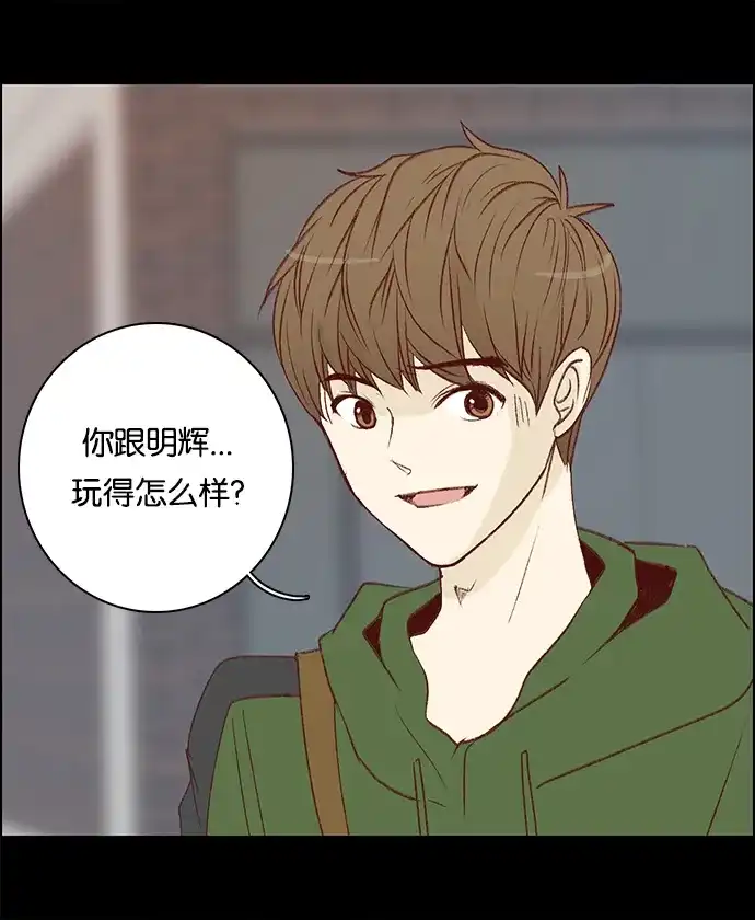 女友比我帅 [第45话] 藏不住 第10页